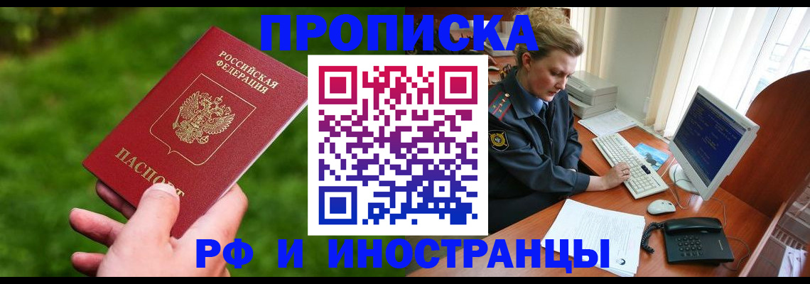 временная регистрация в квартире в Черноголовке